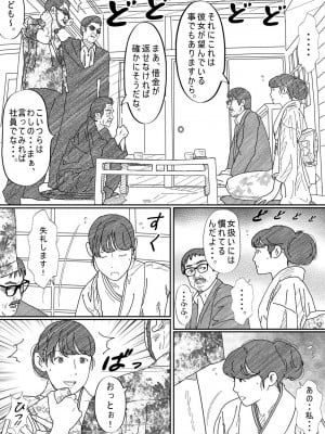 [サークルこたつぶとん] 借金未亡人の白い肌に食い込む縄。 リメイク完全版_09