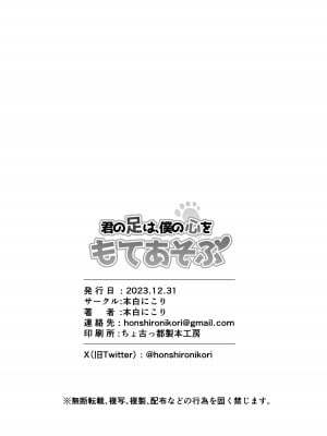 [本白にこり] 君の足は、僕の心をもてあそぶ [空気系☆漢化] [DL版]_38