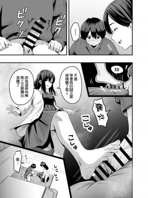 [本白にこり] 君の足は、僕の心をもてあそぶ [空気系☆漢化] [DL版]_13