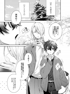 [trigger.m (えむえむお)] アクマサンタのおくりもの [DL版]_05