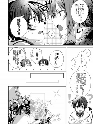 [trigger.m (えむえむお)] アクマサンタのおくりもの [DL版]_08