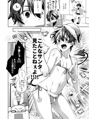 [trigger.m (えむえむお)] アクマサンタのおくりもの [DL版]_10