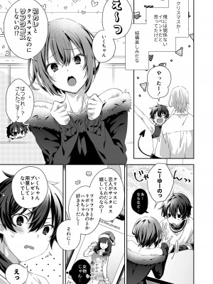 [trigger.m (えむえむお)] アクマサンタのおくりもの [DL版]_07