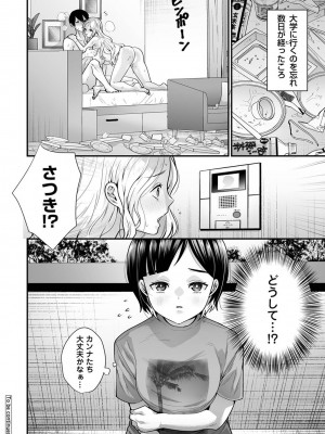 COMIC アナンガ・ランガ Vol.102_206