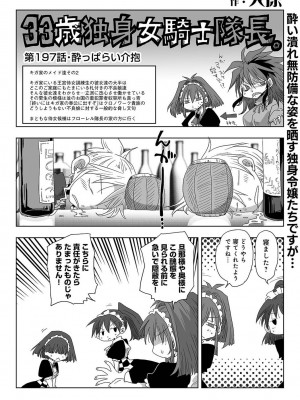 COMIC アナンガ・ランガ Vol.102_288