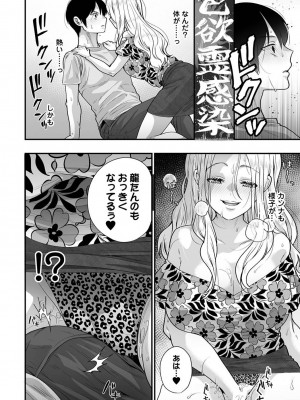 COMIC アナンガ・ランガ Vol.102_196