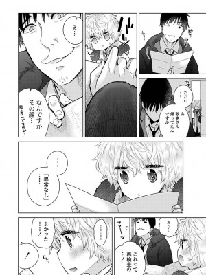 COMIC アナンガ・ランガ Vol.102_024