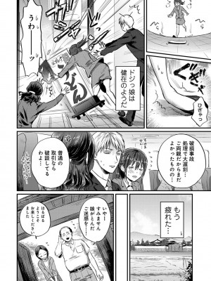 COMIC アナンガ・ランガ Vol.102_270