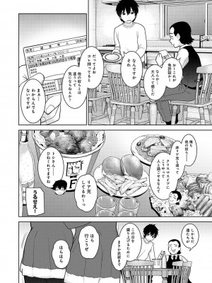 COMIC アナンガ・ランガ Vol.102_138