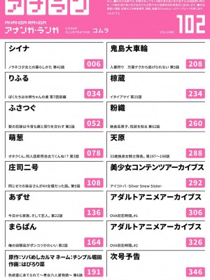 COMIC アナンガ・ランガ Vol.102_003