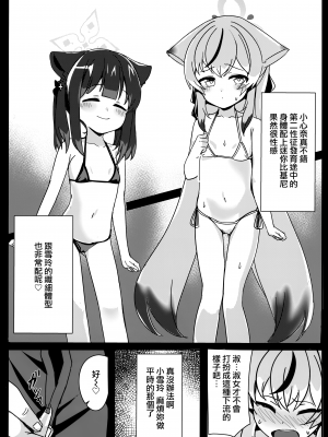 (C102) [パラレルエリア (くれ)] シュエココとオトナごっこ (ブルーアーカイブ) [山樱汉化]_06