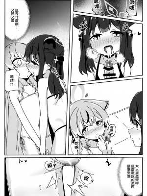 (C102) [パラレルエリア (くれ)] シュエココとオトナごっこ (ブルーアーカイブ) [山樱汉化]_11