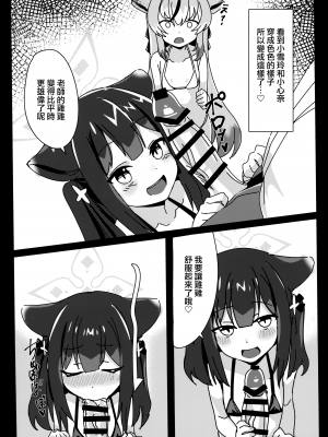 (C102) [パラレルエリア (くれ)] シュエココとオトナごっこ (ブルーアーカイブ) [山樱汉化]_07