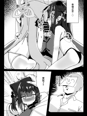 (C102) [パラレルエリア (くれ)] シュエココとオトナごっこ (ブルーアーカイブ) [山樱汉化]_10
