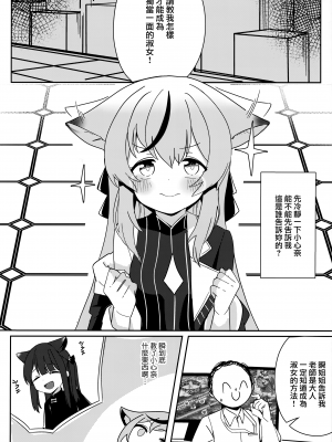 (C102) [パラレルエリア (くれ)] シュエココとオトナごっこ (ブルーアーカイブ) [山樱汉化]_04
