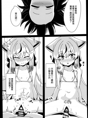 (C102) [パラレルエリア (くれ)] シュエココとオトナごっこ (ブルーアーカイブ) [山樱汉化]_13
