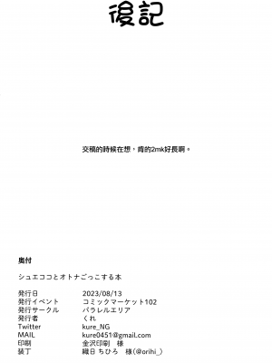 (C102) [パラレルエリア (くれ)] シュエココとオトナごっこ (ブルーアーカイブ) [山樱汉化]_22