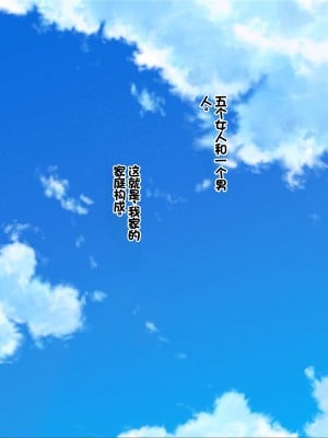 [ニュルリンベルク (やしちぃ)] セックス以外ヤルことがない団地住まいの女系大家族に男一人チンポシェアされる日々 [中国翻訳]_002