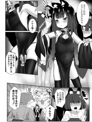 COMIC 快艶 VOL.08 [DL版]_174
