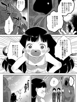 COMIC 快艶 VOL.08 [DL版]_150