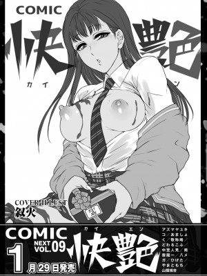 COMIC 快艶 VOL.08 [DL版]_453
