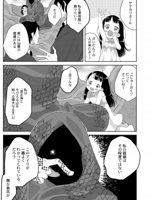 COMIC 快艶 VOL.08 [DL版]_149