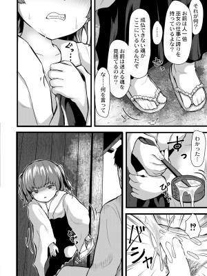 COMIC 快艶 VOL.08 [DL版]_334