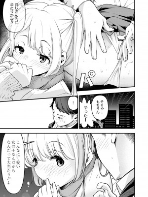 COMIC 快艶 VOL.08 [DL版]_071