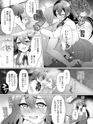 COMIC 快艶 VOL.08 [DL版]_103