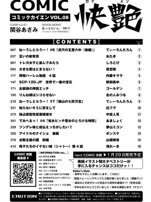 COMIC 快艶 VOL.08 [DL版]_454