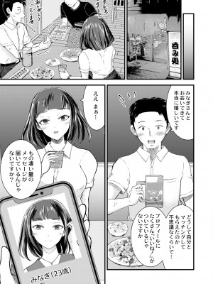 COMIC 快艶 VOL.08 [DL版]_279