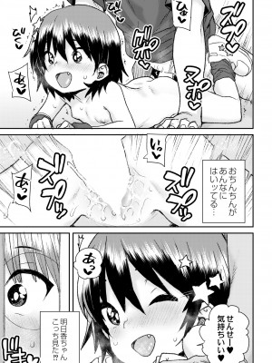 COMIC 快艶 VOL.08 [DL版]_361