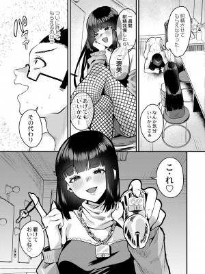 COMIC 快艶 VOL.08 [DL版]_203