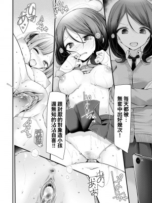 [大嘘] オナホ教室 ～女子全員妊娠計画～｜自慰套教室 ～女子全員播種計畫～ [中国翻訳] [無修正] [DL版]_123