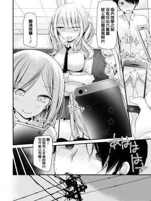 [大嘘] オナホ教室 ～女子全員妊娠計画～｜自慰套教室 ～女子全員播種計畫～ [中国翻訳] [無修正] [DL版]_013