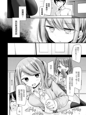 [大嘘] オナホ教室 ～女子全員妊娠計画～｜自慰套教室 ～女子全員播種計畫～ [中国翻訳] [無修正] [DL版]_085
