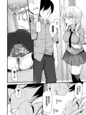 [大嘘] オナホ教室 ～女子全員妊娠計画～｜自慰套教室 ～女子全員播種計畫～ [中国翻訳] [無修正] [DL版]_163