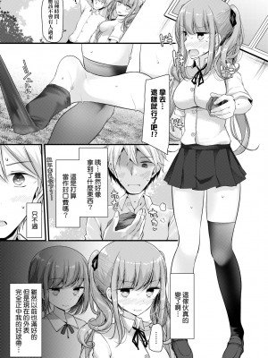 [大嘘] オナホ教室 ～女子全員妊娠計画～｜自慰套教室 ～女子全員播種計畫～ [中国翻訳] [無修正] [DL版]_176