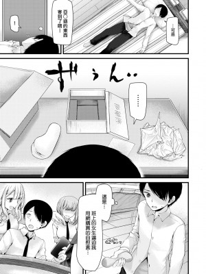 [大嘘] オナホ教室 ～女子全員妊娠計画～｜自慰套教室 ～女子全員播種計畫～ [中国翻訳] [無修正] [DL版]_014