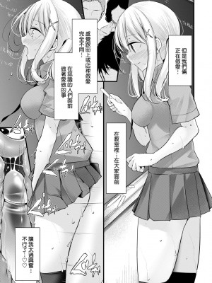 [大嘘] オナホ教室 ～女子全員妊娠計画～｜自慰套教室 ～女子全員播種計畫～ [中国翻訳] [無修正] [DL版]_160