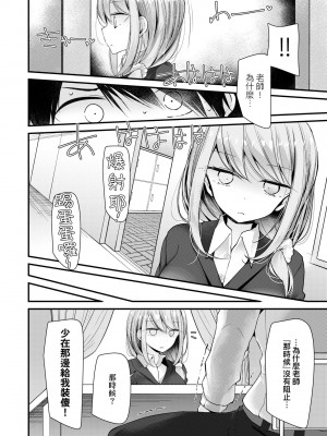 [大嘘] オナホ教室 ～女子全員妊娠計画～｜自慰套教室 ～女子全員播種計畫～ [中国翻訳] [無修正] [DL版]_087