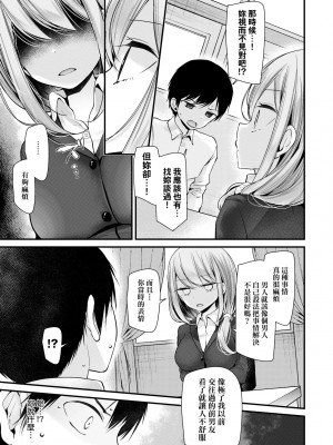 [大嘘] オナホ教室 ～女子全員妊娠計画～｜自慰套教室 ～女子全員播種計畫～ [中国翻訳] [無修正] [DL版]_088