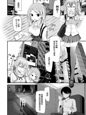 [大嘘] オナホ教室 ～女子全員妊娠計画～｜自慰套教室 ～女子全員播種計畫～ [中国翻訳] [無修正] [DL版]_043