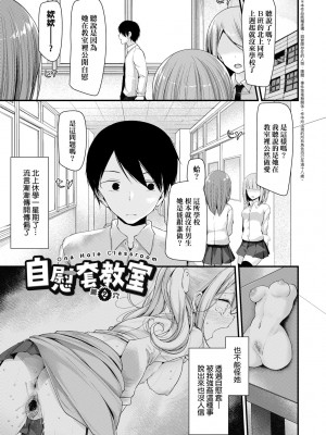 [大嘘] オナホ教室 ～女子全員妊娠計画～｜自慰套教室 ～女子全員播種計畫～ [中国翻訳] [無修正] [DL版]_036