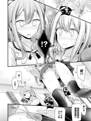 [大嘘] オナホ教室 ～女子全員妊娠計画～｜自慰套教室 ～女子全員播種計畫～ [中国翻訳] [無修正] [DL版]_045