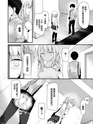 [大嘘] オナホ教室 ～女子全員妊娠計画～｜自慰套教室 ～女子全員播種計畫～ [中国翻訳] [無修正] [DL版]_075