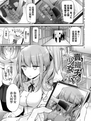 [大嘘] オナホ教室 ～女子全員妊娠計画～｜自慰套教室 ～女子全員播種計畫～ [中国翻訳] [無修正] [DL版]_172
