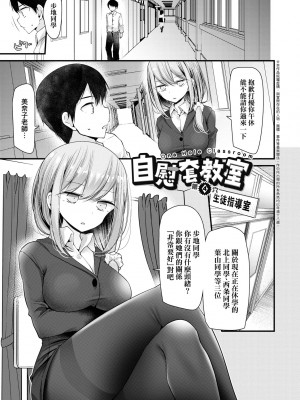 [大嘘] オナホ教室 ～女子全員妊娠計画～｜自慰套教室 ～女子全員播種計畫～ [中国翻訳] [無修正] [DL版]_084