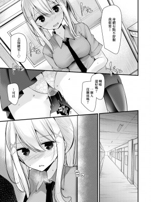 [大嘘] オナホ教室 ～女子全員妊娠計画～｜自慰套教室 ～女子全員播種計畫～ [中国翻訳] [無修正] [DL版]_162