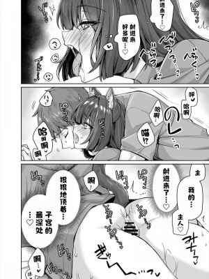 [コユキ] 独占欲が強すぎるヤンデレ飼い猫ちゃん 1-8 [不咕鸟汉化组]_24